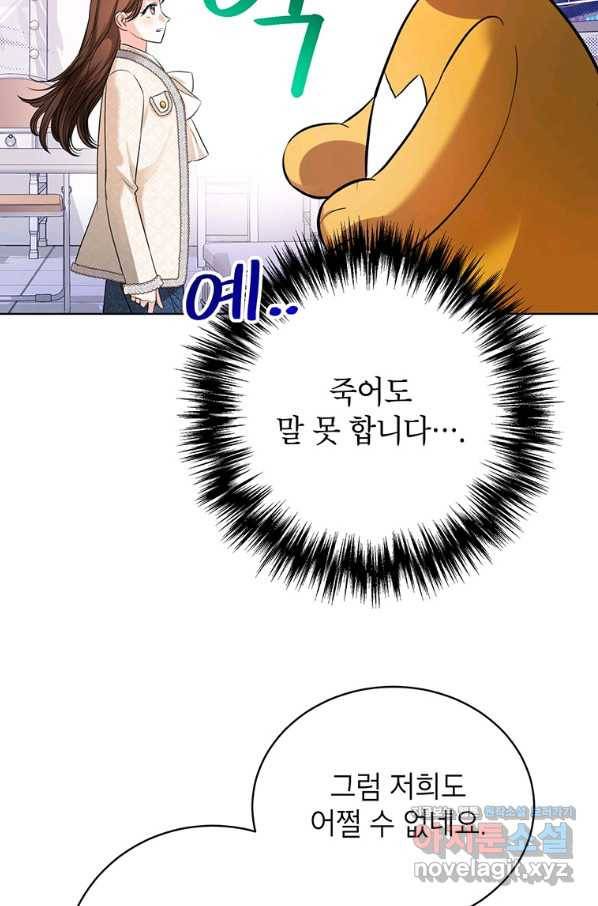 숙적과의 동침 40화 11