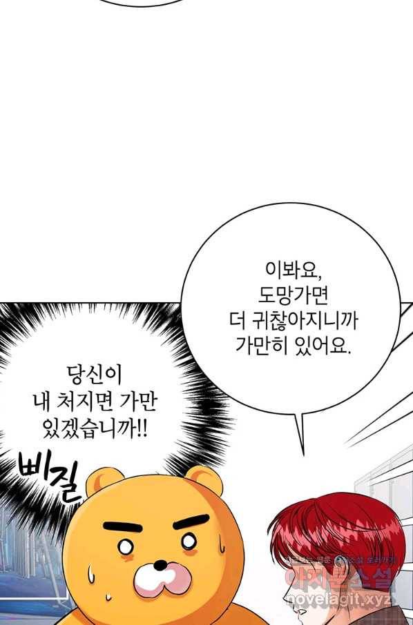 숙적과의 동침 40화 13