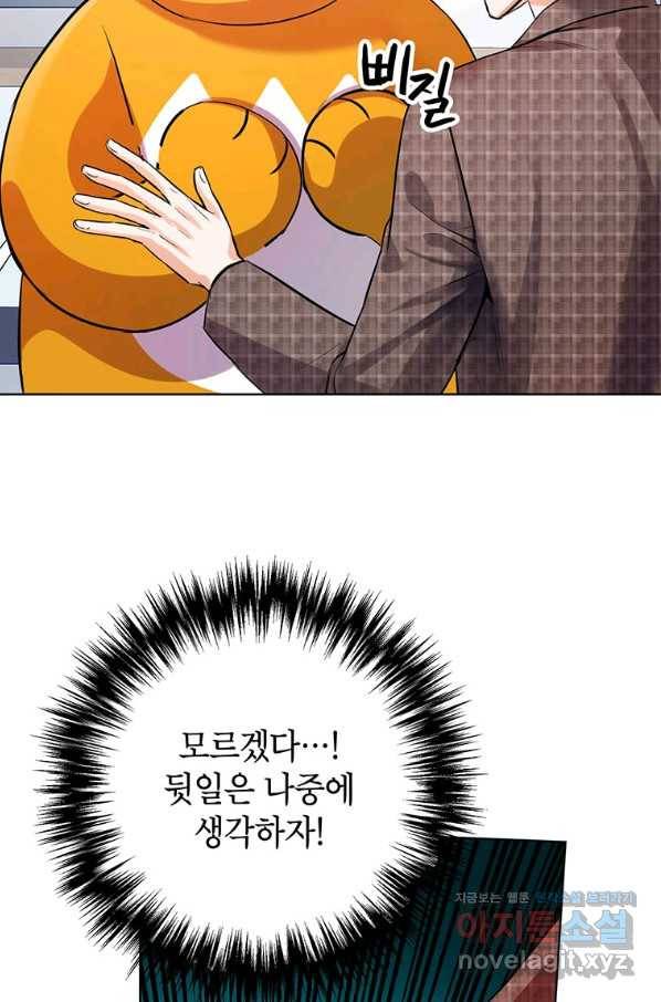 숙적과의 동침 40화 14