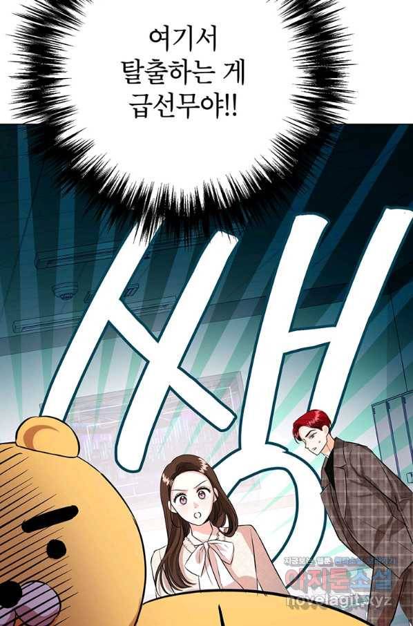 숙적과의 동침 40화 16