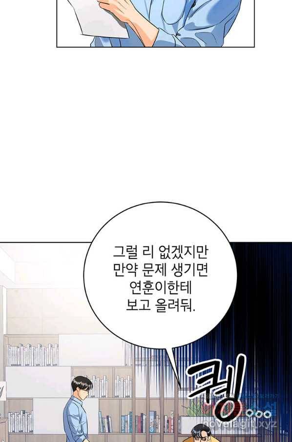 숙적과의 동침 40화 22