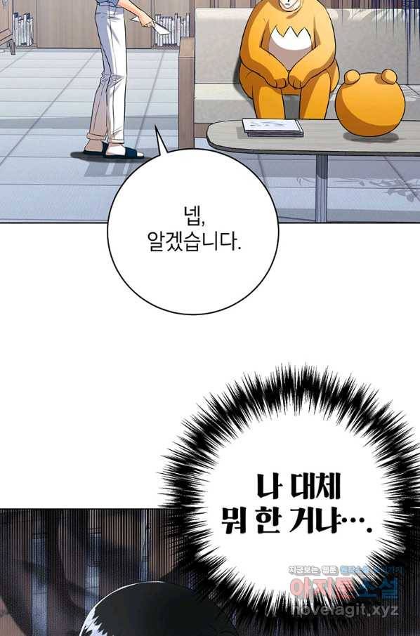 숙적과의 동침 40화 23