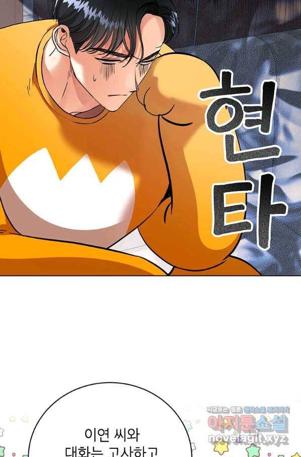 숙적과의 동침 40화 24