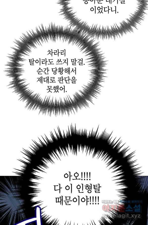숙적과의 동침 40화 27