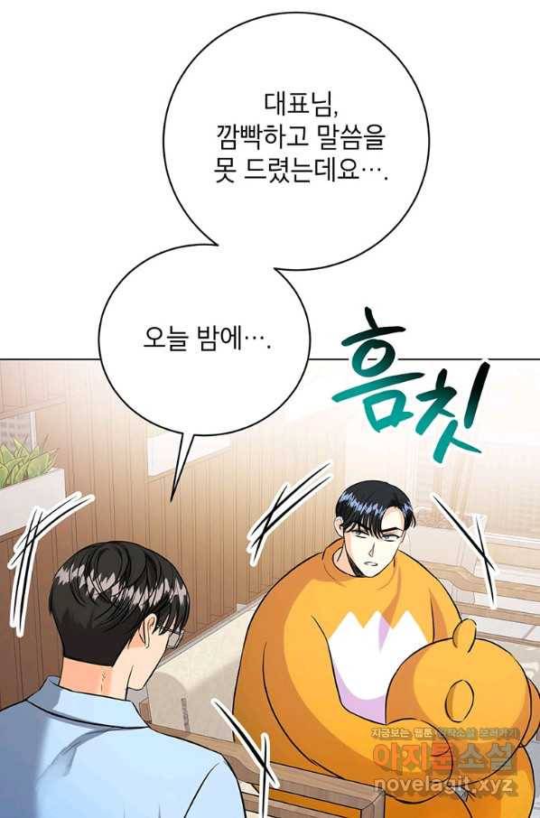 숙적과의 동침 40화 29