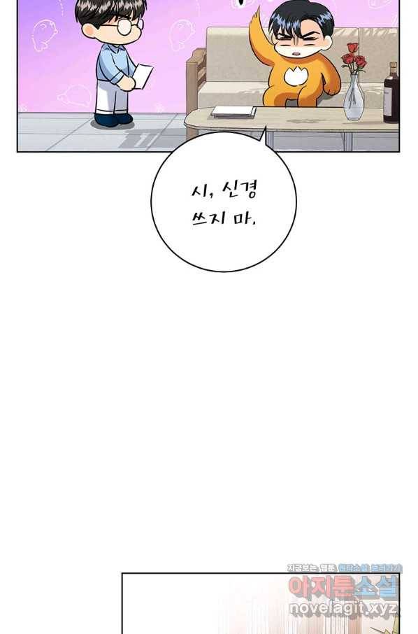 숙적과의 동침 40화 31