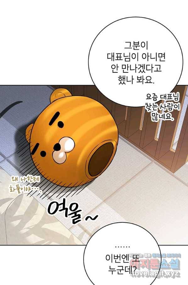 숙적과의 동침 40화 34