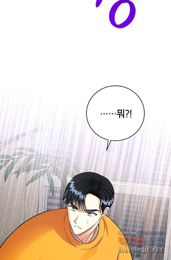 숙적과의 동침 40화 37