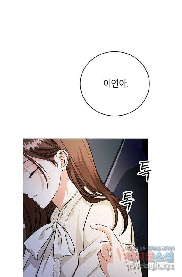 숙적과의 동침 40화 41
