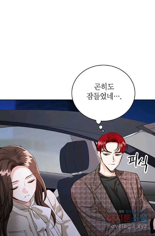숙적과의 동침 40화 44