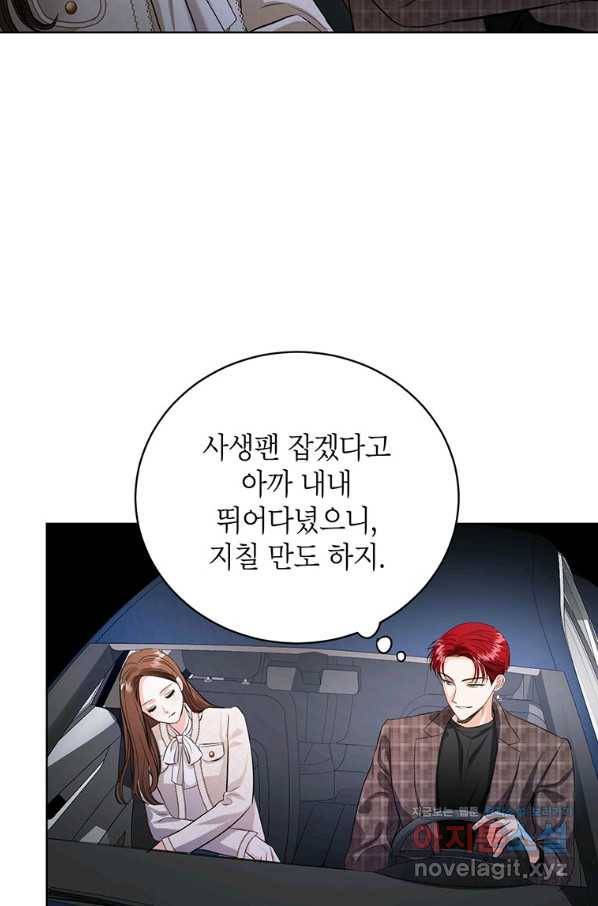 숙적과의 동침 40화 45