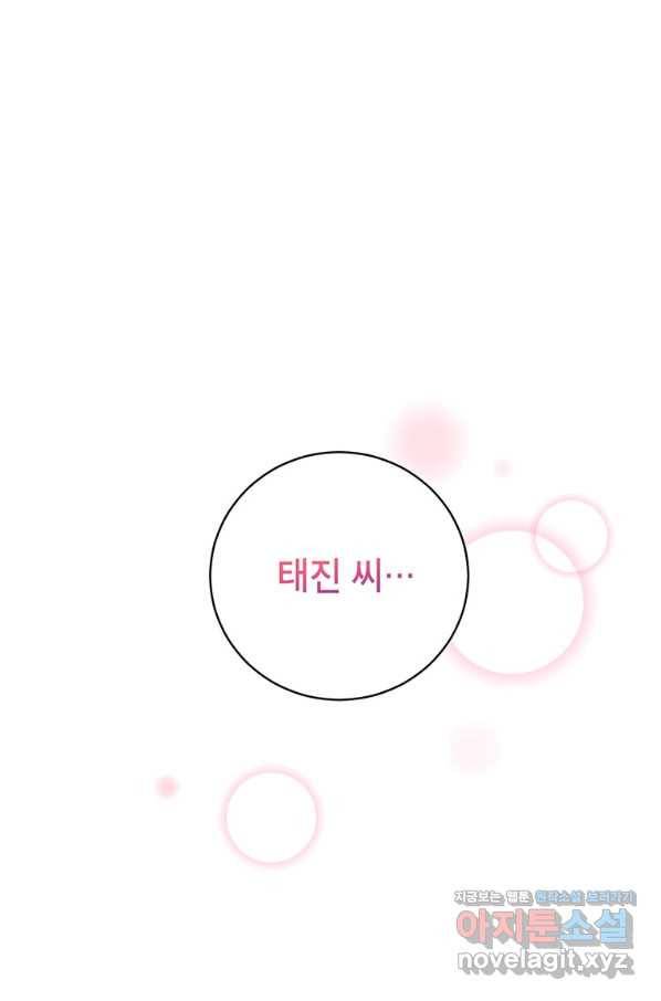 숙적과의 동침 40화 49