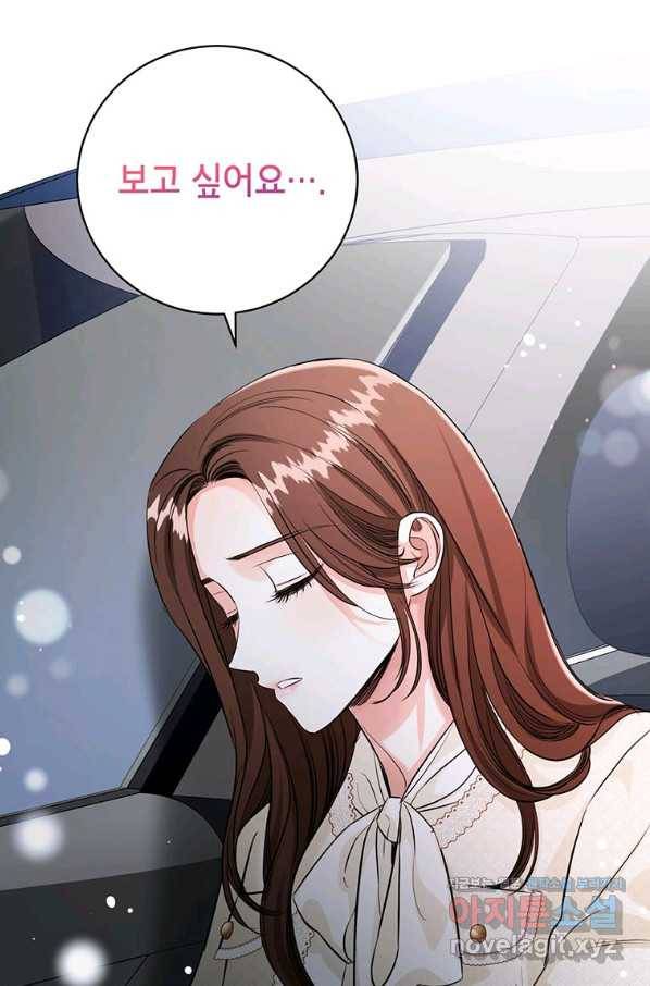 숙적과의 동침 40화 50