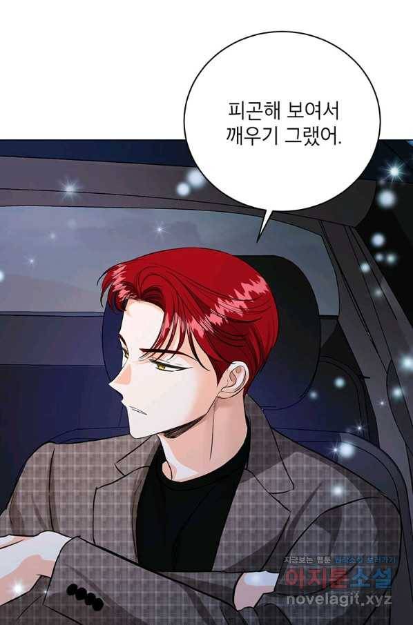 숙적과의 동침 40화 55