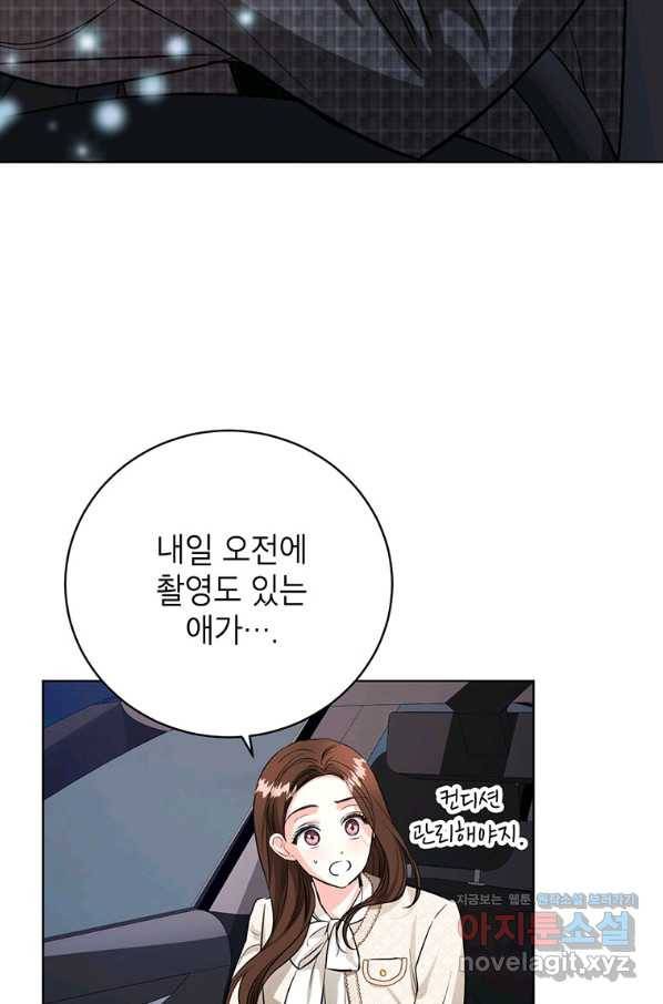 숙적과의 동침 40화 56
