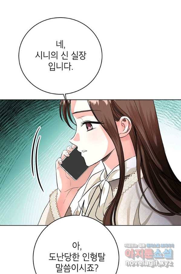 숙적과의 동침 40화 62