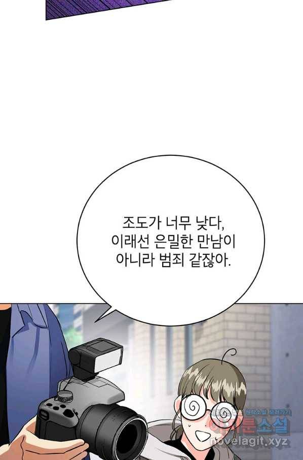 숙적과의 동침 40화 68