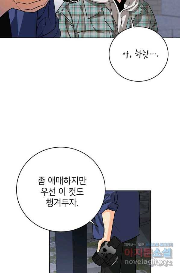 숙적과의 동침 40화 69
