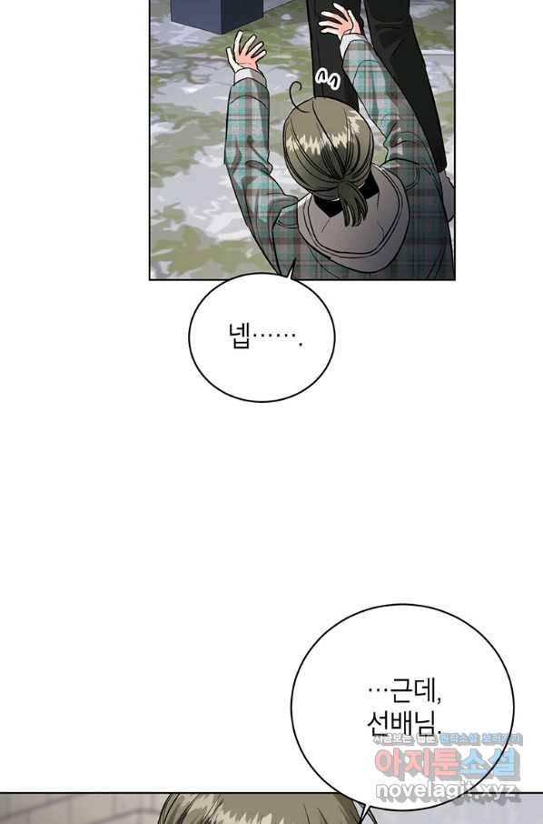 숙적과의 동침 40화 70