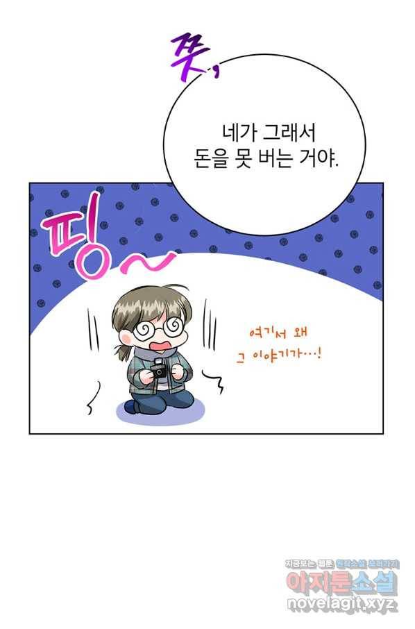 숙적과의 동침 40화 72