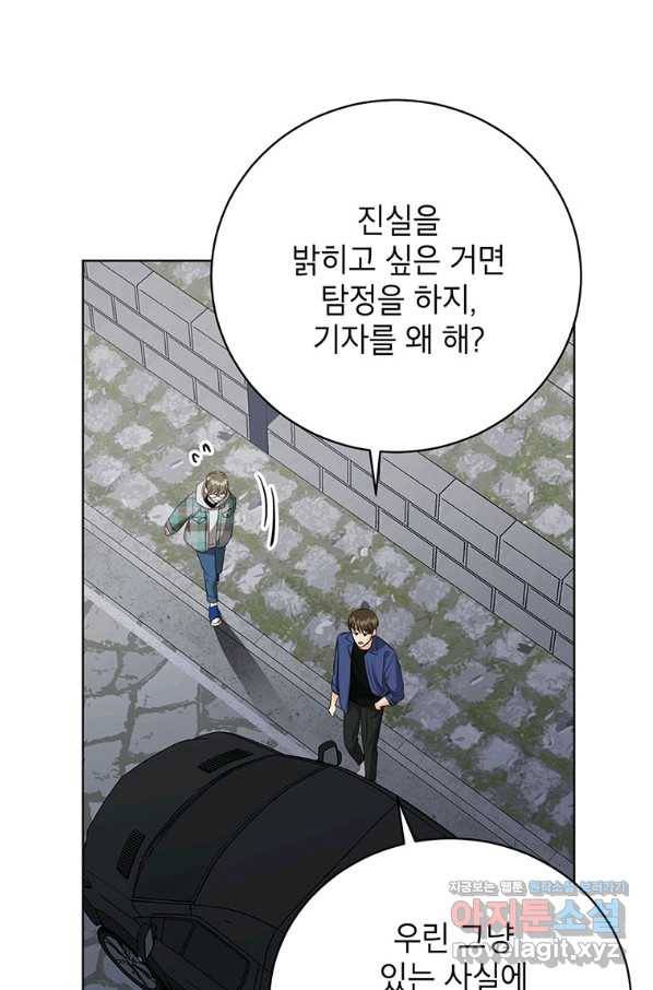 숙적과의 동침 40화 73