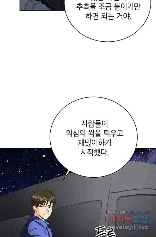 숙적과의 동침 40화 74