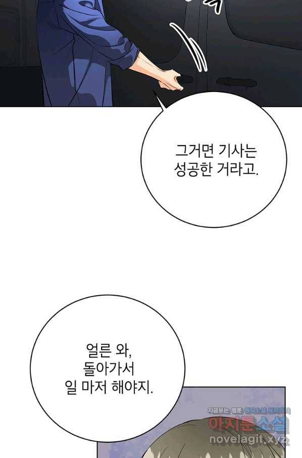 숙적과의 동침 40화 75