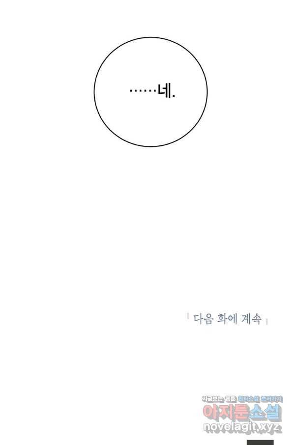 숙적과의 동침 40화 78