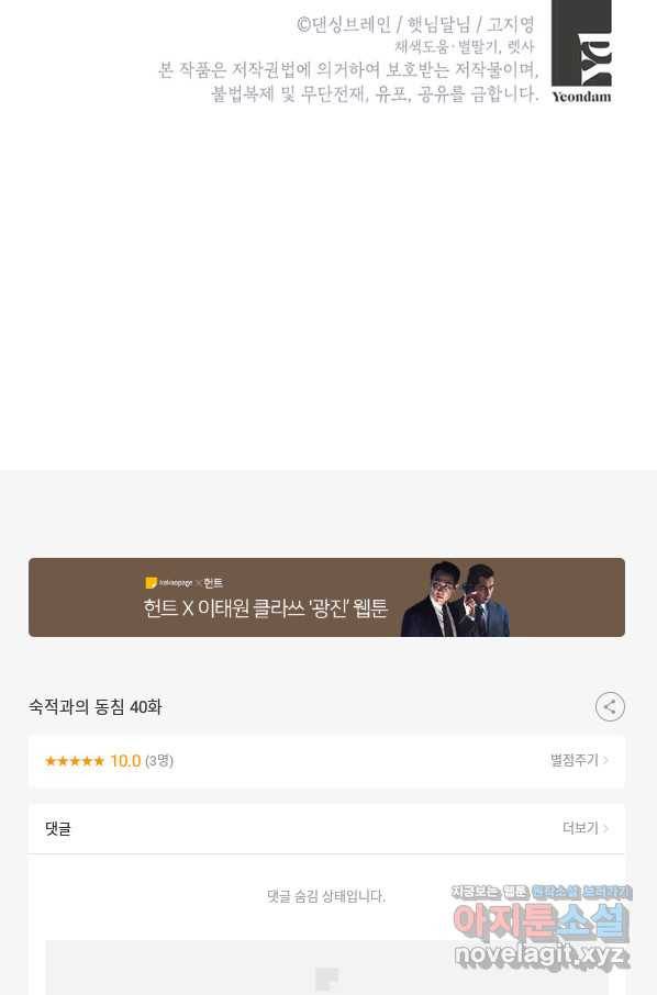 숙적과의 동침 40화 79