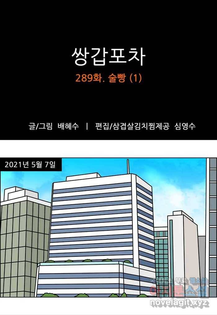 쌍갑포차 289화 술빵 (1) 1