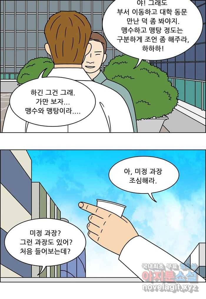 쌍갑포차 289화 술빵 (1) 3