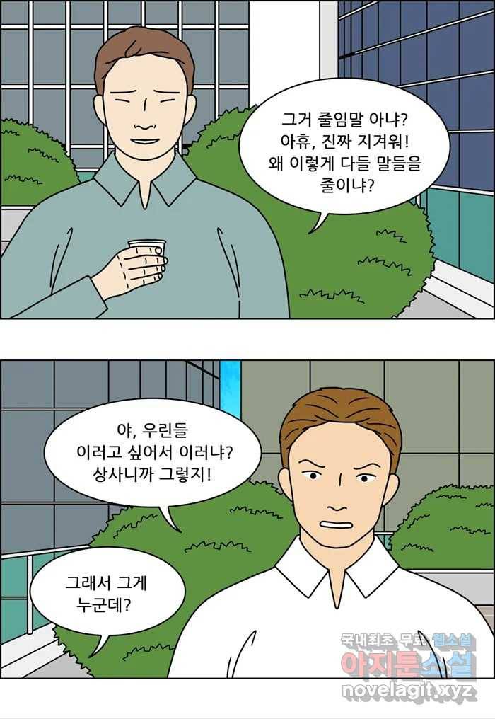 쌍갑포차 289화 술빵 (1) 4