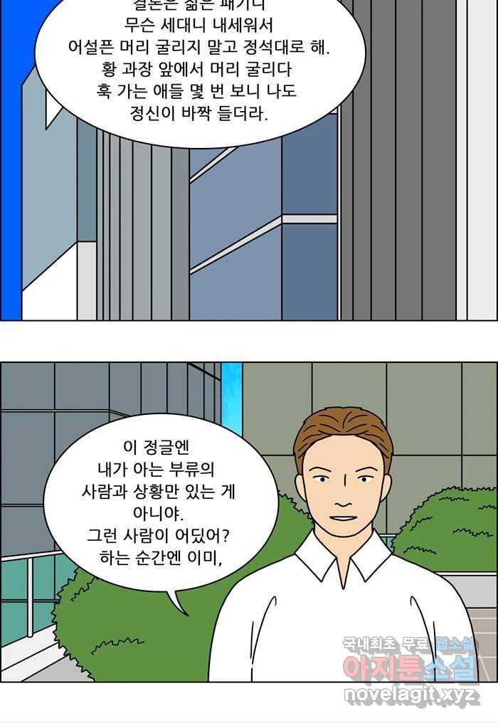 쌍갑포차 289화 술빵 (1) 8