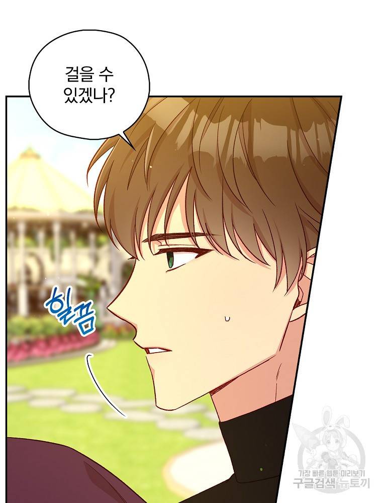 시녀로 살아남기 90화 2