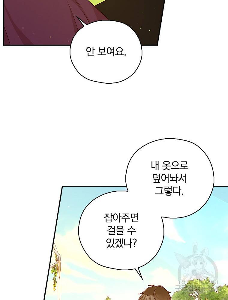 시녀로 살아남기 90화 3