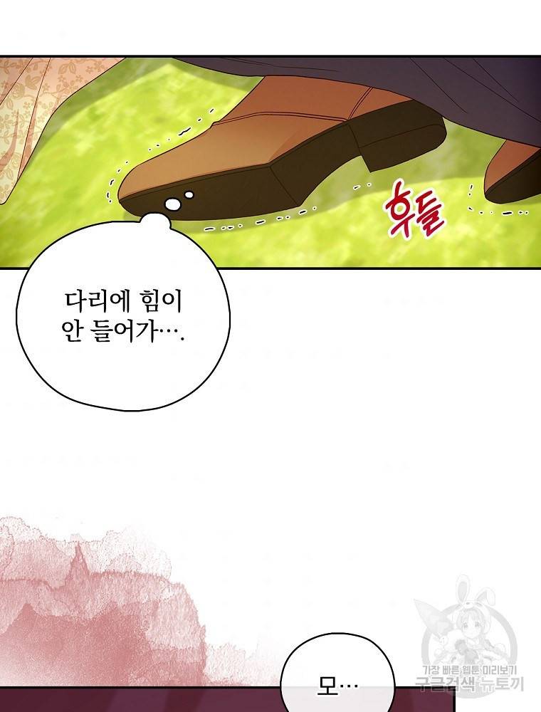 시녀로 살아남기 90화 5