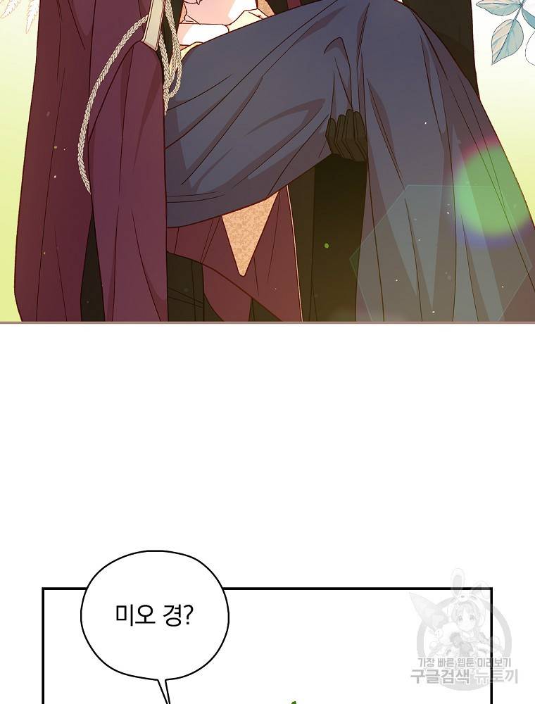 시녀로 살아남기 90화 11