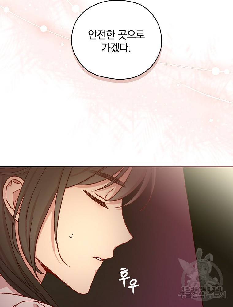 시녀로 살아남기 90화 14