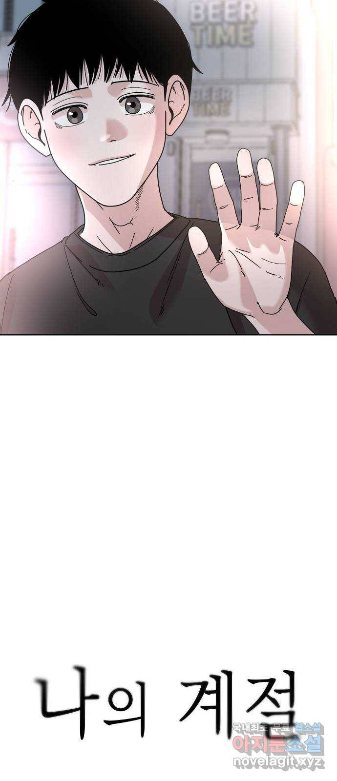 나의 계절 61화 7