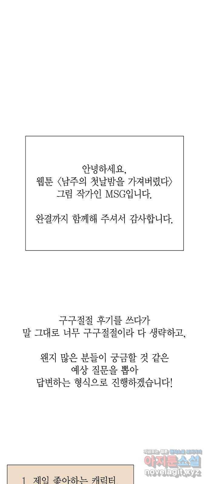 남주의 첫날밤을 가져버렸다 후기 1