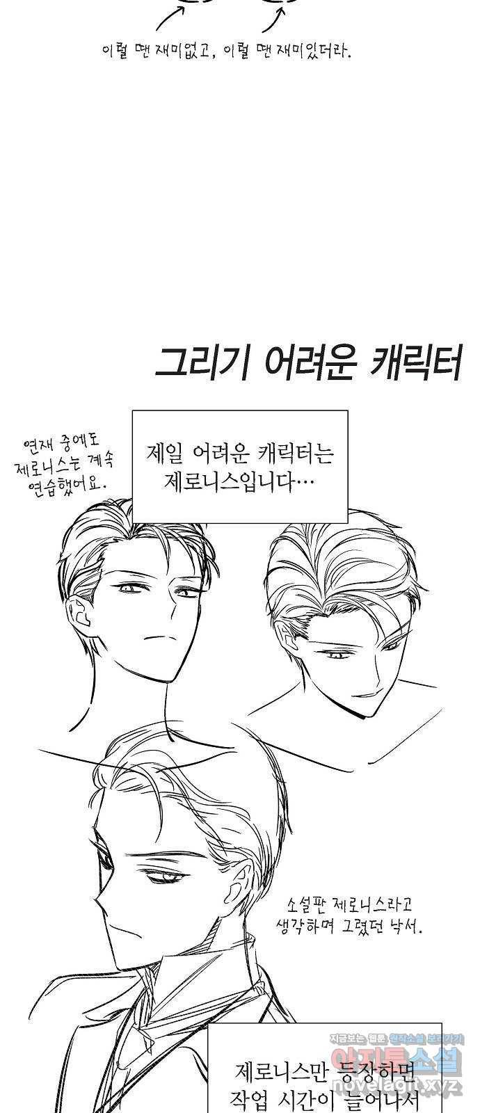 남주의 첫날밤을 가져버렸다 후기 5