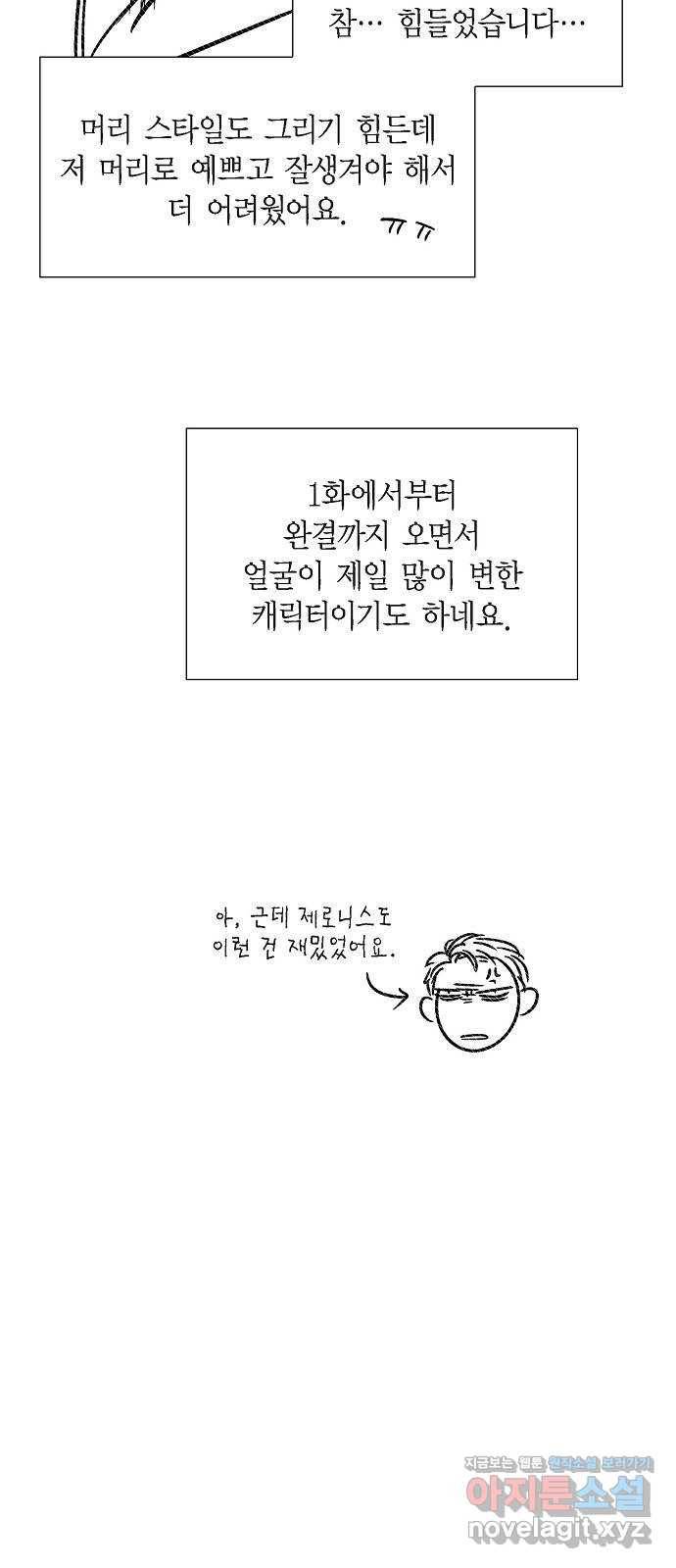 남주의 첫날밤을 가져버렸다 후기 6