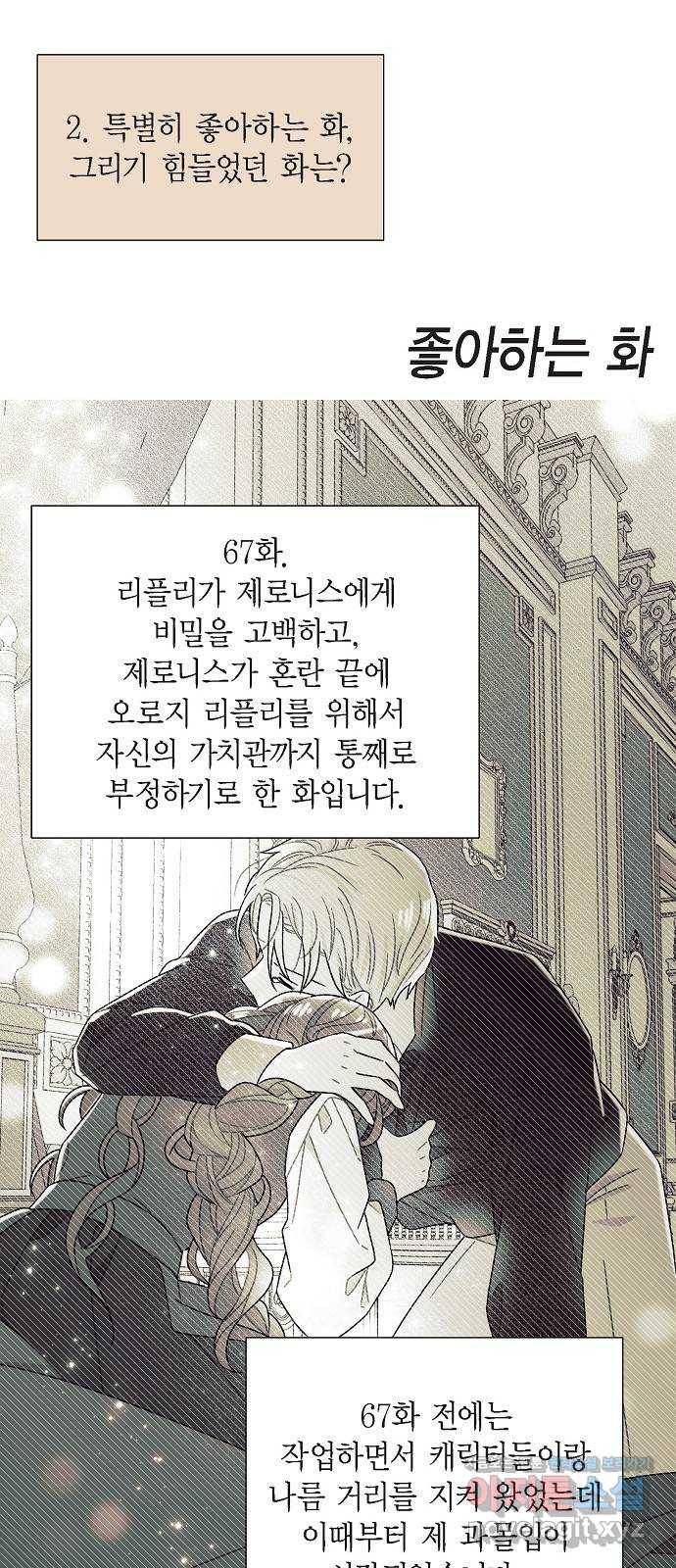 남주의 첫날밤을 가져버렸다 후기 7