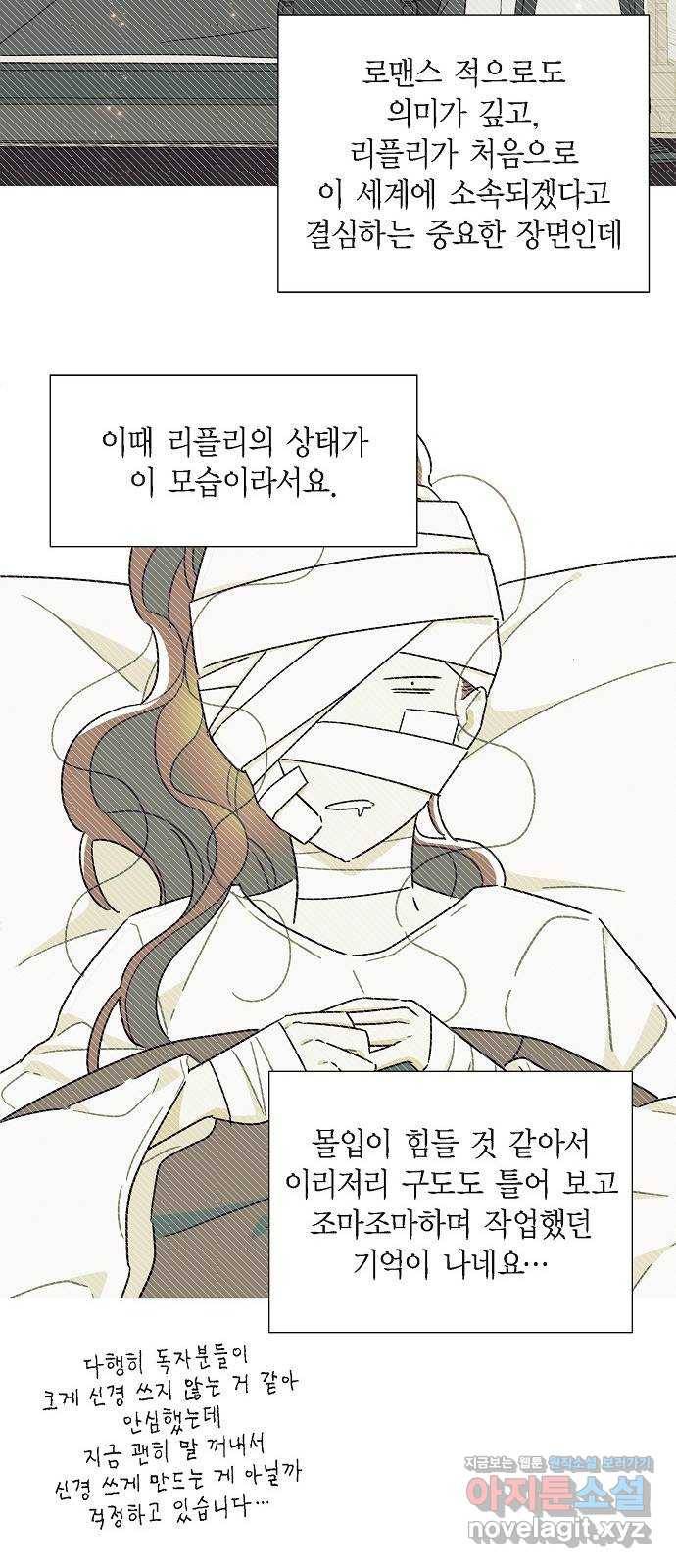 남주의 첫날밤을 가져버렸다 후기 9