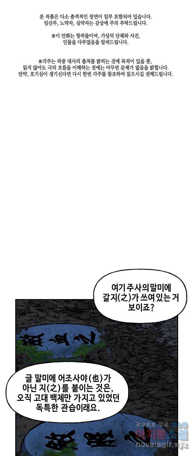 미래의 골동품 가게 101화 - 인왕산 (4) 1