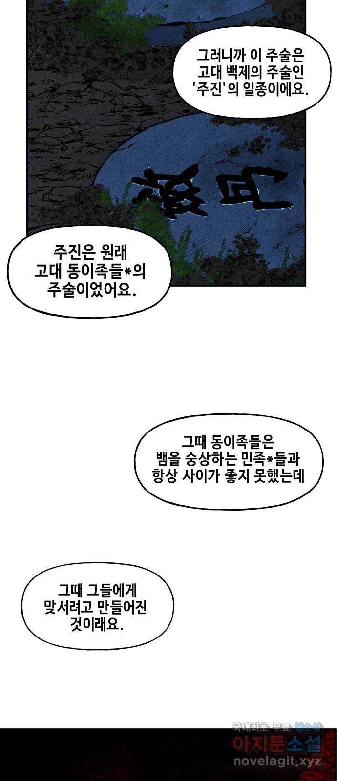 미래의 골동품 가게 101화 - 인왕산 (4) 2