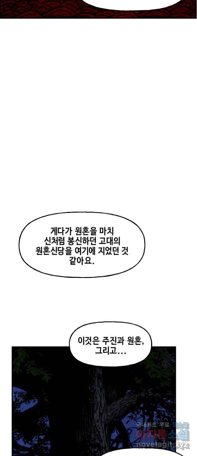 미래의 골동품 가게 101화 - 인왕산 (4) 4