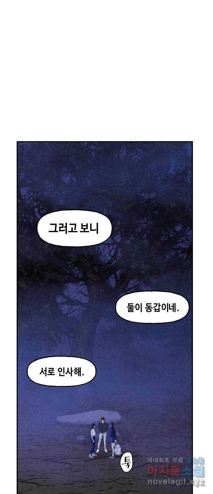 미래의 골동품 가게 101화 - 인왕산 (4) 10