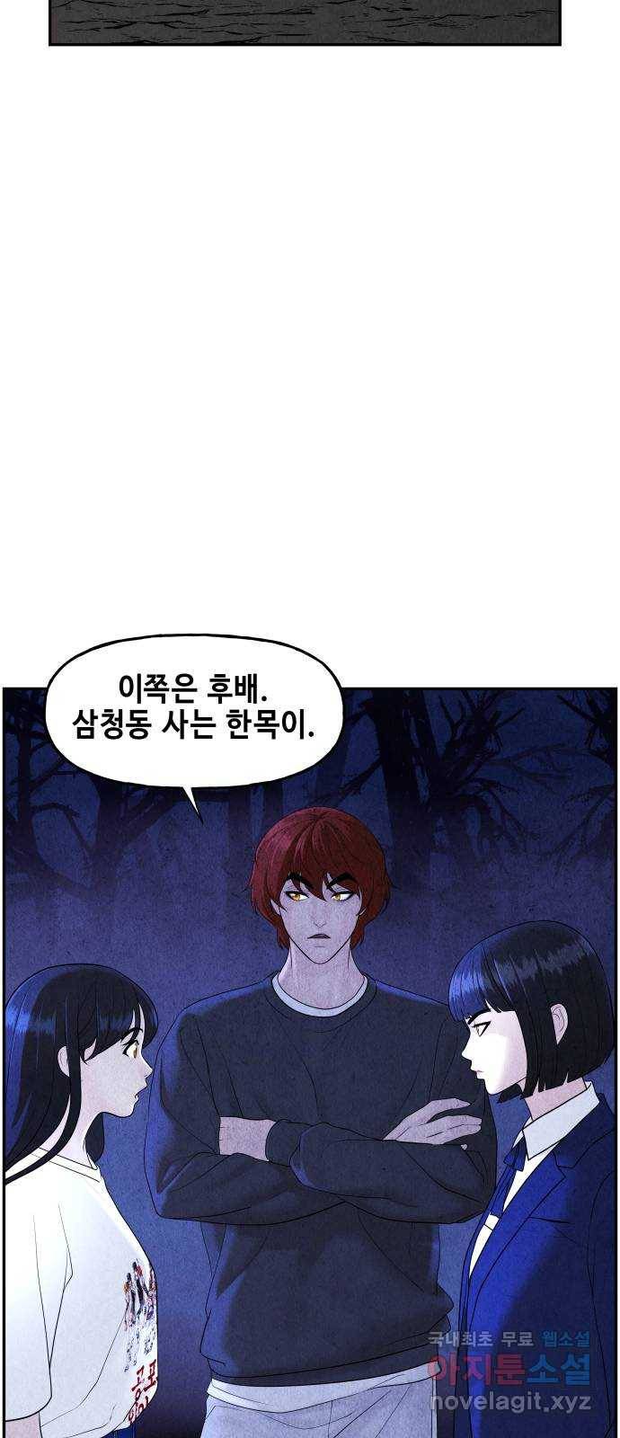 미래의 골동품 가게 101화 - 인왕산 (4) 11