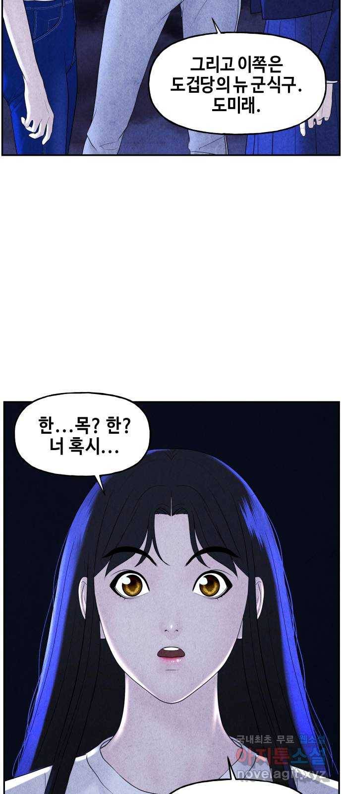 미래의 골동품 가게 101화 - 인왕산 (4) 12